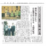 「未来への贈り物」が練馬新聞に掲載されました。