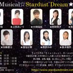 ミュージカル「Stardust Dream」上演のお知らせ